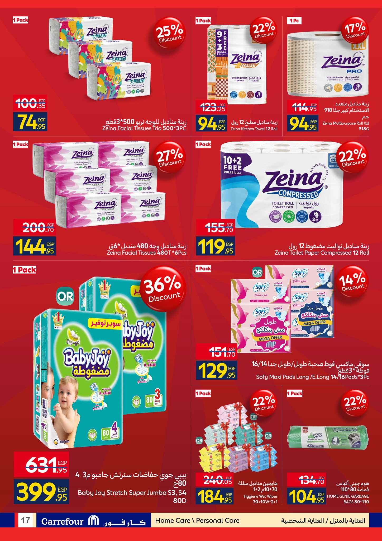 carrefour offers from 15dec to 23dec 2025 عروض كارفور من 15 ديسمبر حتى 23 ديسمبر 2025 صفحة رقم 16